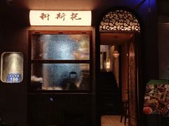 -Uncle Kosto科斯托·中东菜
