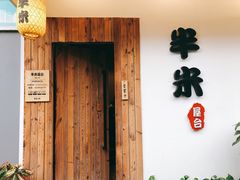 门面-独食火锅·半米屋台(直营总店)