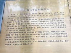 -上海孙中山故居纪念馆