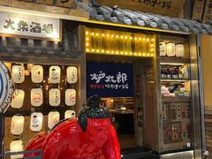 门面-炉太郎日式烧肉店(华贸店)