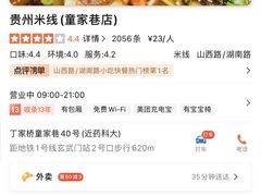 -贵州米线(童家巷店)