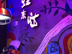 -蛙来哒(金沙洲万达店)