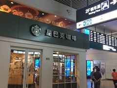 门面-星巴克(北京南站第二店)