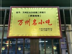 -秦二哥格格(高笋塘店)