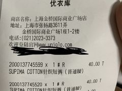 -优衣库(上海金桥国际商业广场店)