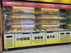 -小谷姐姐麻辣拌·麻辣烫(潞河店)