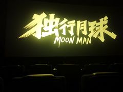 -首都电影院(西单店 LED巨幕)