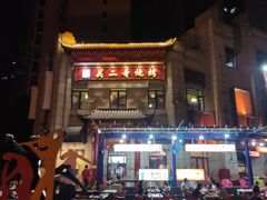 -关二哥烧烤(王家湾店)