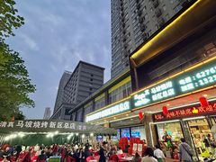 -清真·马坡烧烤涮牛肚·酸浆火锅(新区总店)