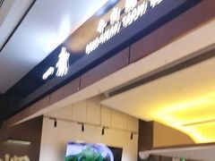 -一肴·牛肉粿条(深圳湾睿印店)