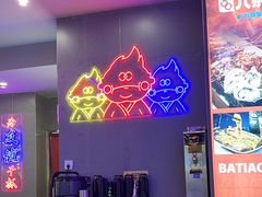 -八条友鲜货烧烤·脆皮烤鱼(石岩旗舰店)