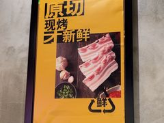 -香猪坊韩国烤肉专属门店(魏公村店)