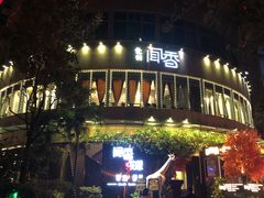 门面-翠湖湾海鲜音乐餐厅