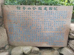 -信号山公园