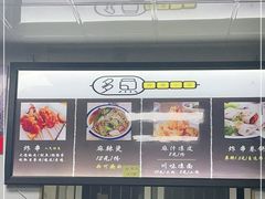 -多鱼炸串麻辣烫(闽江路店)