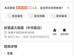 -好面道大肠面(中华路店)