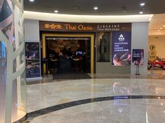-泰合玺·精油疗愈SPA(南京光环花园城店)