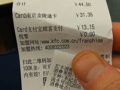账单-肯德基(珍珠店)