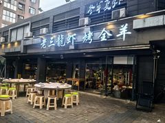 -老三龙虾(汉阳杨泗庙店)