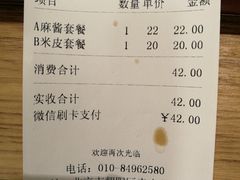 账单-魏家凉皮(来广营店)