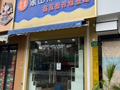-蔚海之都·象山蒸汽海鲜(仙霞路店)