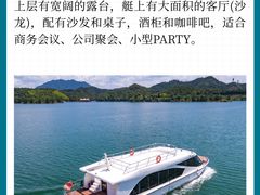 -千岛湖希尔顿休闲艇俱乐部