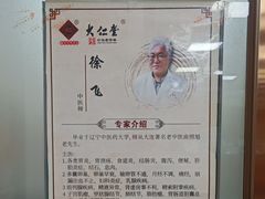-大仁堂中医门诊部
