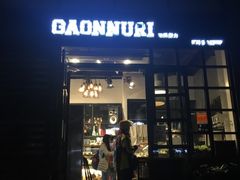 门面-GAONNURI加温努力(马场店)