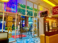-食大利香港茶餐厅(南亚风情第一城店)