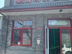 门面-赵府街副食店