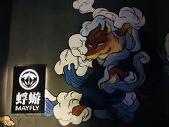 -蜉蝣酒吧(仓山万达店)