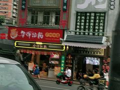 -华辉拉肠(宝华店)