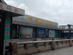 -珠江夜游广州塔·中大码头