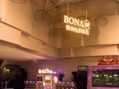 -博纳UA东方宝泰电影城