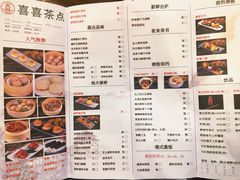 菜单-喜喜酒家·纯手工点心·粤菜