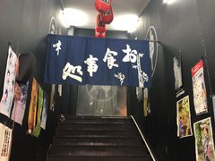 -日本料理神拉面