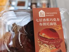 -盒马鲜生(悦峰店)