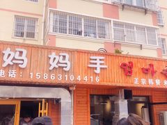 门面-妈妈手(山大总店)