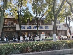 -金典银峰老鹅馆·昆山菜(亭林公园店)