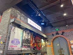 -纪录片《人生一串》体验店(静安店)