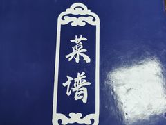 -桃园美食(水库路店)