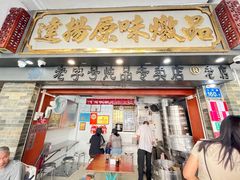 -達揚原味燉品(文明路店)