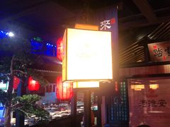 -老淮安·淮安菜(涟水店)