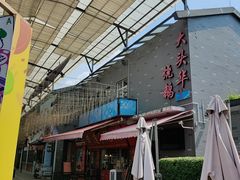 -黄连大头华烧鹅店(大良店)