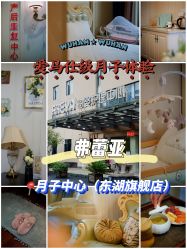 -弗蕾亚·和月月子调理院(东湖店)