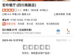 -宏玲餐厅(四川南路店)