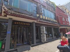 门面-兄弟俩老李家牛肉汤(总店)