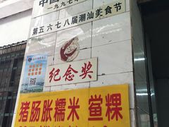 -老妈宫粽球