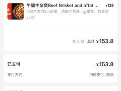 -牛腩之旅·牛腩牛杂煲(光启城美食城店)