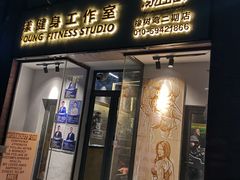 -漾健身·普拉提(橡树湾店)